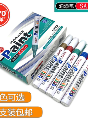 TOYO东洋SA101油漆笔防水不掉色白色记号笔补漆轮胎油漆笔12支装