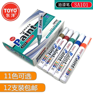 TOYO东洋SA101油漆笔防水不掉色白色记号笔补漆轮胎油漆笔12支装