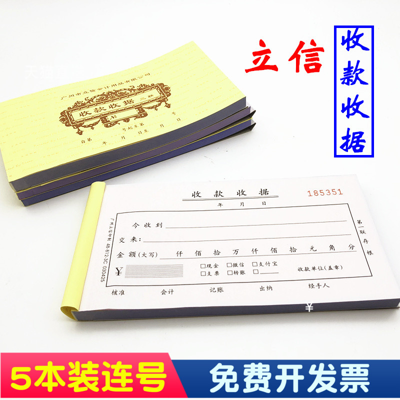 立信二联无碳复写收据