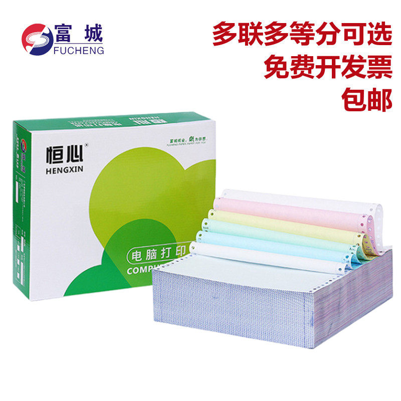 恒心电脑打印纸二联三联四联单无碳针式打印纸彩色送货单700页/盒