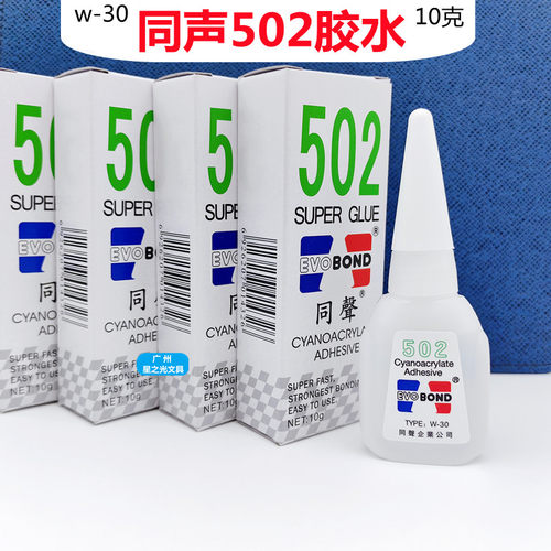 同声502胶三秒快干胶水强力正品