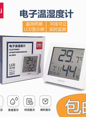 得力8813电子温湿度计室内温度计