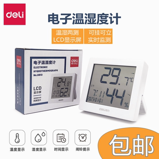得力电子温湿度计8813室内办公家用婴儿房温度计电子温湿度表监测