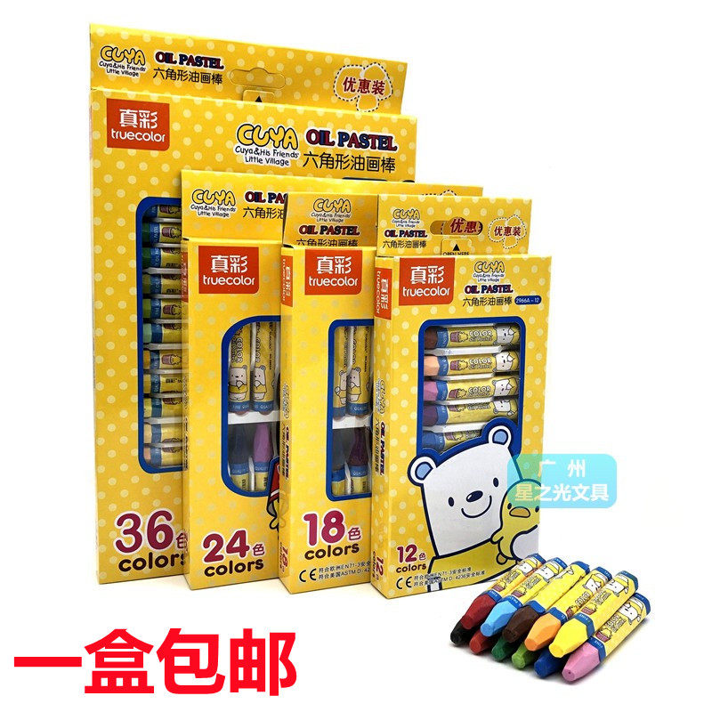 真彩24色六角形油画棒36色蜡笔幼儿彩笔2966A-24画笔12色18色蜡笔