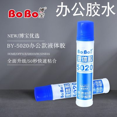 博宝bobo办公粘纸50ml合成胶水