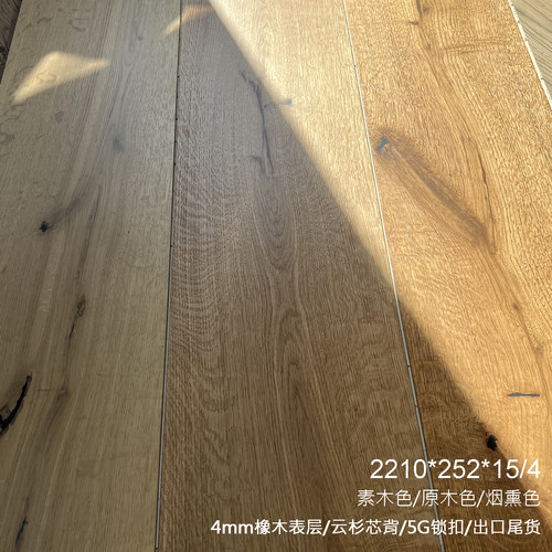 德国/丹麦品牌实木复合地板尾货