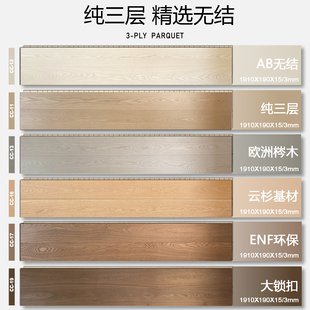 纯三层精选AB等级无结疤欧洲梣木3mm表板ENF环保北欧云杉基材
