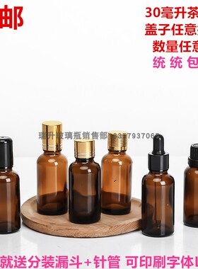 茶色玻璃胶头分装精油瓶化妆