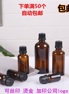 茶色精油瓶空瓶子30ml50ml 稀释调配瓶玻璃滚珠瓶精油分装玻璃瓶