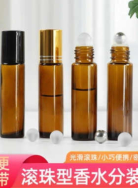 棕色10ml精油滚珠瓶空瓶旅行化妆品香水分装瓶高档便携小样走珠瓶