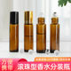 棕色10ml精油滚珠瓶空瓶旅行化妆品香水分装 瓶高档便携小样走珠瓶