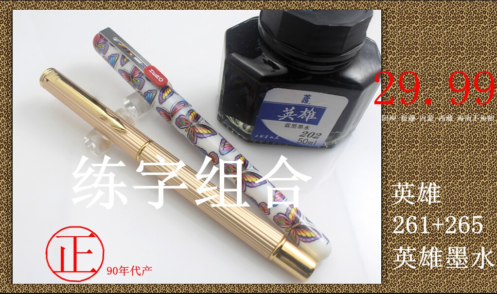 包邮组合 库存英雄钢笔,练字笔 英雄261+英雄265+英雄墨水