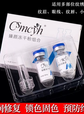 纹绣修复冻干粉舒护肌肤修护冰晶纹眉半永久固色锁色纹唇用品工具