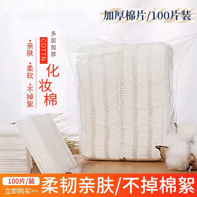 半永久纹绣专用双层棉片一次性化妆棉卸妆棉加厚100片脱脂棉用品