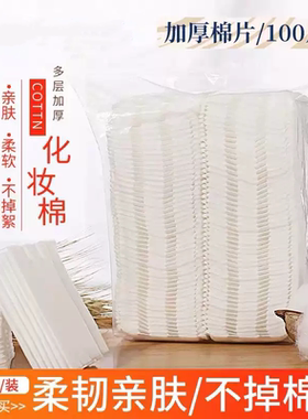 半永久纹绣专用双层棉片一次性化妆棉卸妆棉加厚100片脱脂棉用品