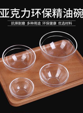 优质亚克力精油碗1号透明小碗美容院专用调膜碗4号水疗碗工具