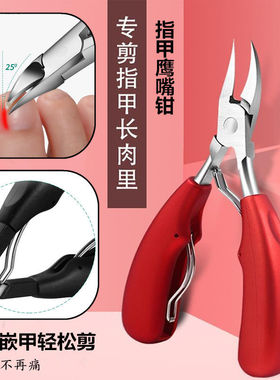 指甲刀甲沟专用钳炎指工具剪刀修脚神器脚趾甲鹰嘴尖嘴甲勾剪