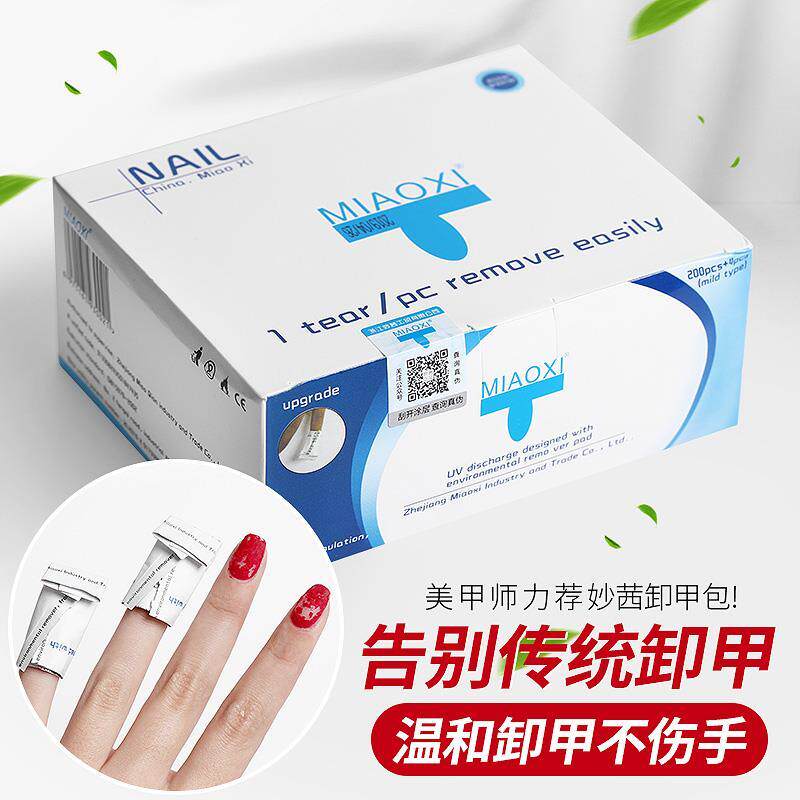 无味环保卸甲包美甲卸甲卸除芭比光疗指甲油胶卸甲全套专用工具
