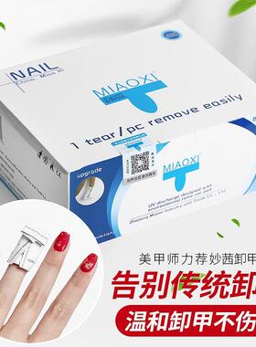 无味环保卸甲包美甲卸甲卸除芭比光疗指甲油胶卸甲全套专用工具