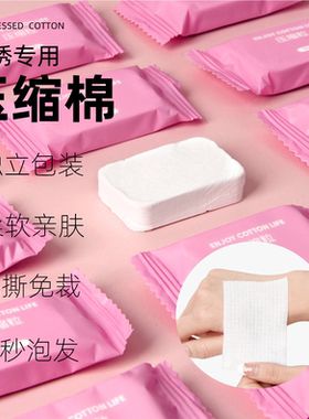 纹绣压缩棉片加厚珍珠纹化妆棉湿敷脸部旅行便携卸妆棉美容院专用