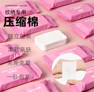纹绣压缩棉片加厚珍珠纹化妆棉湿敷脸部旅行便携卸妆棉美容院专用