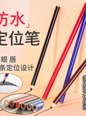 眉形眉型设计眉笔防水防汗防麻不晕染定位笔半永久纹绣专用不脱色