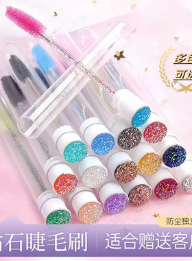 带钻管装睫毛刷一次性水晶杆睫毛眉刷美睫送客人梳睫毛便携化妆刷