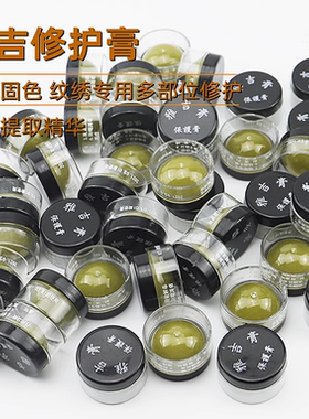 纹绣雅吉修护膏纹眉漂唇纹绣修护剂眉毛修护膏