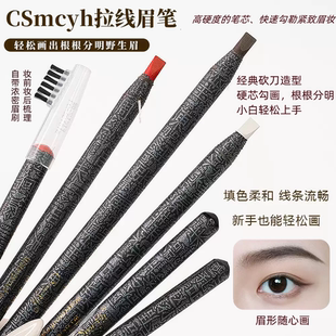 CSmcyh砍刀硬芯拉线雾眉笔不晕染不脱色化妆师专用好妆鸭嘴黑纸笔