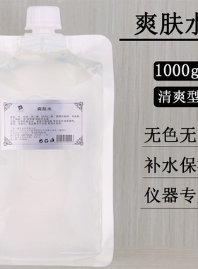 美院一线爽肤水花卉水光清爽仪器补水收缩毛孔柔肤水疗膜美容院装