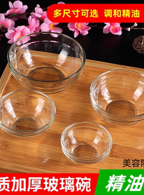 精油碗透明玻璃碗调膜碗水疗专用调配碗和泥美容院用品小工具包邮