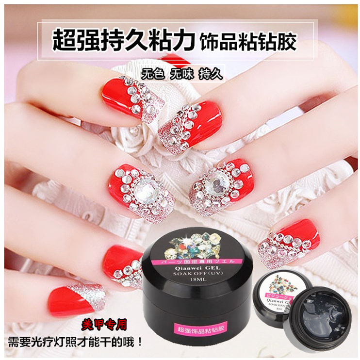 美甲饰品超强粘钻胶光疗透明胶水美甲合金属饰品专用胶贴钻饰品胶