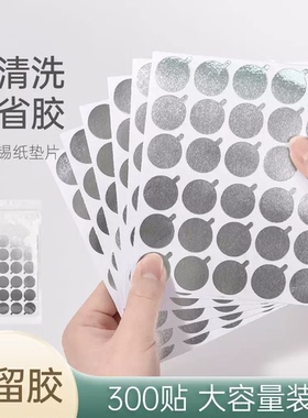 嫁接睫毛胶水锡纸垫片贴美睫一次性种植眼毛专用工具贴纸300片装