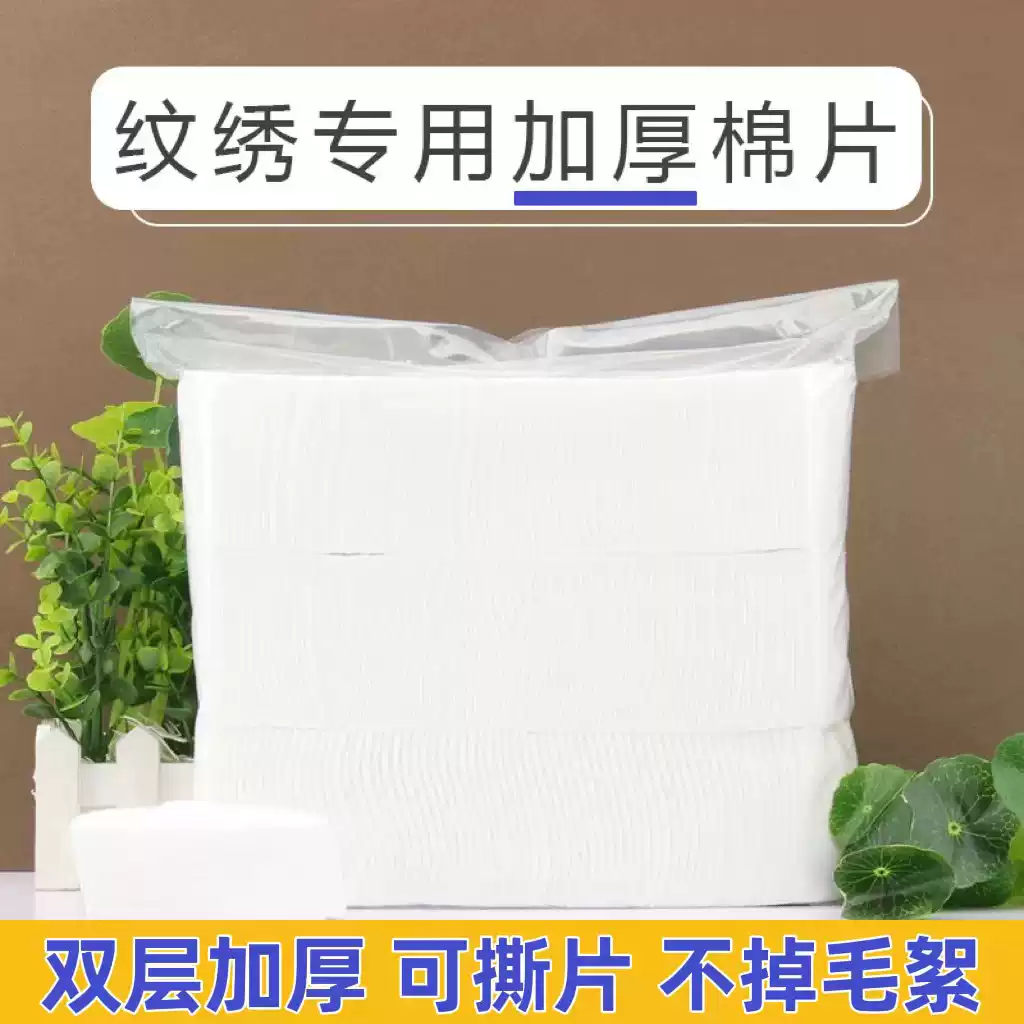 半永久纹绣专用加厚棉片可撕不掉屑化妆棉卸妆棉纯棉脱脂棉片