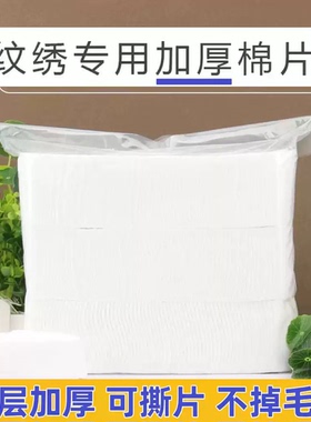 半永久纹绣专用加厚棉片可撕不掉屑化妆棉卸妆棉纯棉脱脂棉片