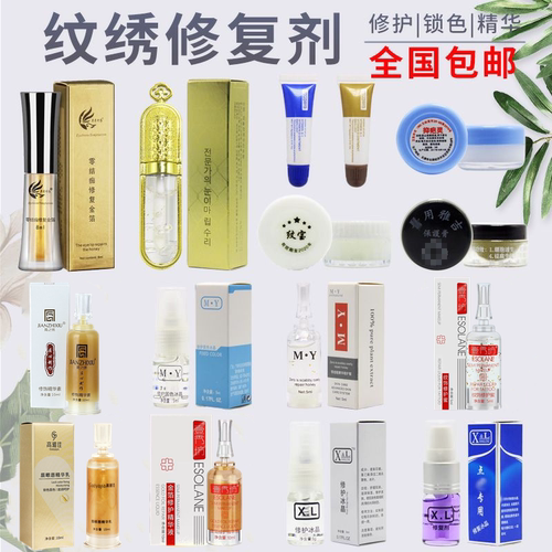 纹绣半永久XL细胞修复剂冰晶纹绣修复精华雅吉纹眉纹绣用品耗材