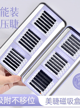 睫毛磁吸储存收纳盒悬磁片种植美睫整理防尘铁盒嫁接睫毛辅助工具