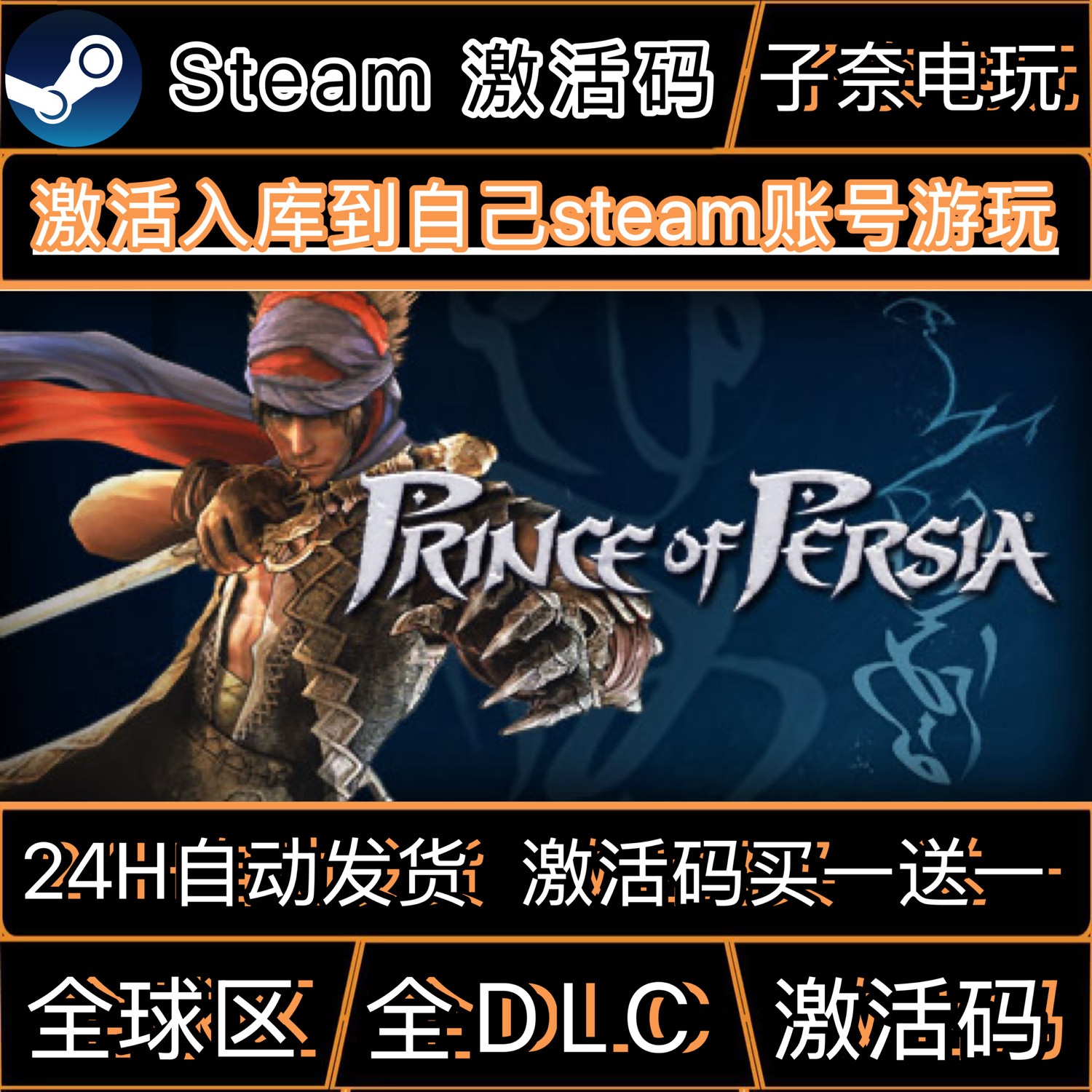 波斯王子CDKEY激活码Steam游戏激活码全DLC,电玩/配件/游戏/攻略,STEAM,淘宝优惠券,粉丝福利购,淘宝优惠卷