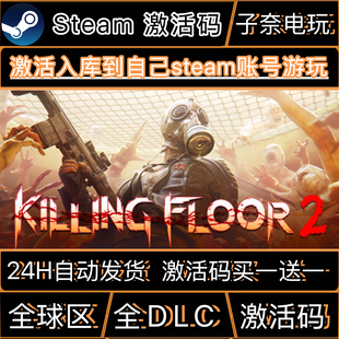 杀戮空间2CDKEY激活码Steam游戏激活码全DLC