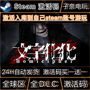 文字化化STEAM游戏激活码全球区CDK永久入库全DLC包更新
