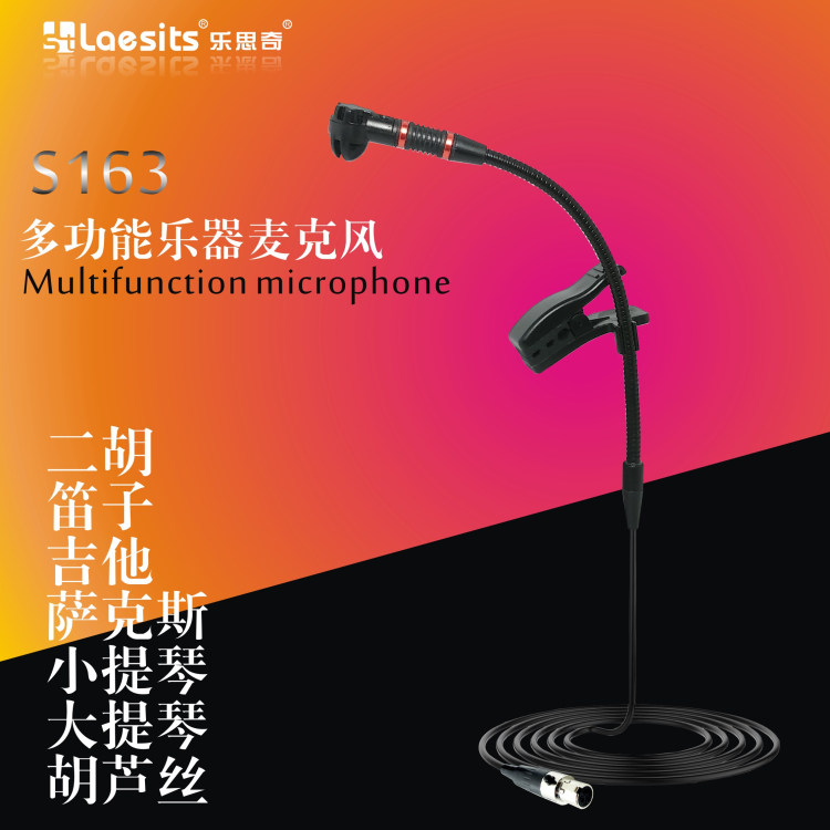 多功能乐器麦克风萨克斯小提琴二胡葫芦丝笛子拾音器有线无线两用