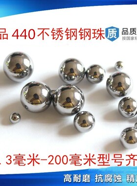 440c不锈钢珠15.875 19.05 22 22.225 25.4 30.18 34.93 mm不锈钢