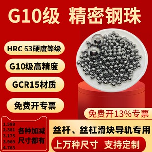 GCR15精密轴承钢珠1.23/1.28/1.29/1.3/1.35/1.4/1.49mm丝杆钢球