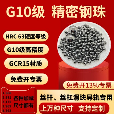 GCR15精密轴承钢珠3.08/3.09/3.1/3.11/3.12/3.13/mm丝杆钢球
