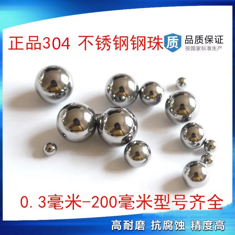 精密实心304不锈钢球滚珠钢珠1.5mm2 3 4 5 6 7 8 9 10 20 30 40-封面