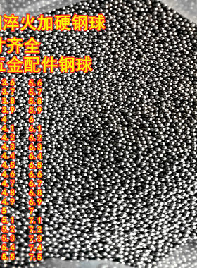 锁具用碳钢淬火加硬钢球小钢珠2.65 2.7 2.75 2.778 2.8 2.9 3 mm