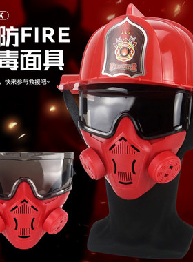 儿童消防员面具防毒面罩防烟防尘防毒面具过家家消防员扮演面具