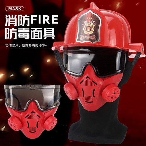 儿童消防员面具防毒面罩防烟防尘防毒面具过家家消防员扮演面具