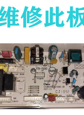 维修德业A20A3除湿机主板CSJM610620LVABC-B1电脑版  电路板