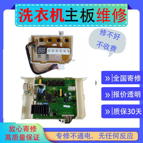维修海信壁挂滚筒洗衣机主板HG30V75F HG30V72F HD30V72H电脑板